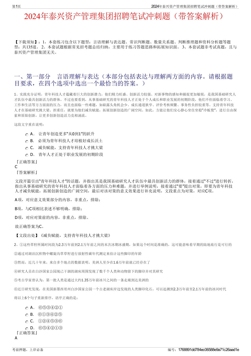 2024年泰兴资产管理集团招聘笔试冲刺题（带答案解析）_第1页