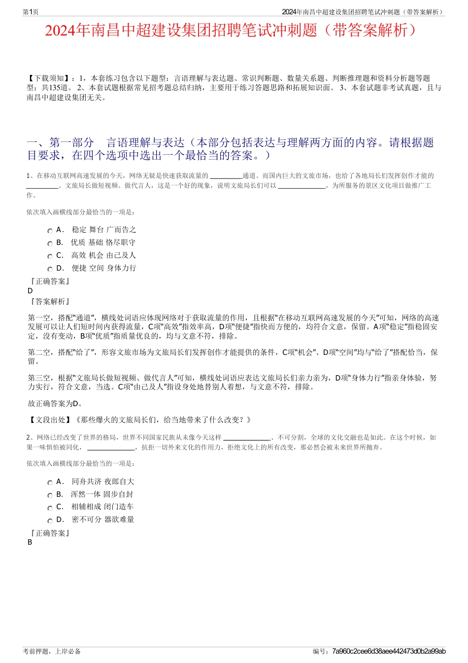 2024年南昌中超建设集团招聘笔试冲刺题（带答案解析）_第1页