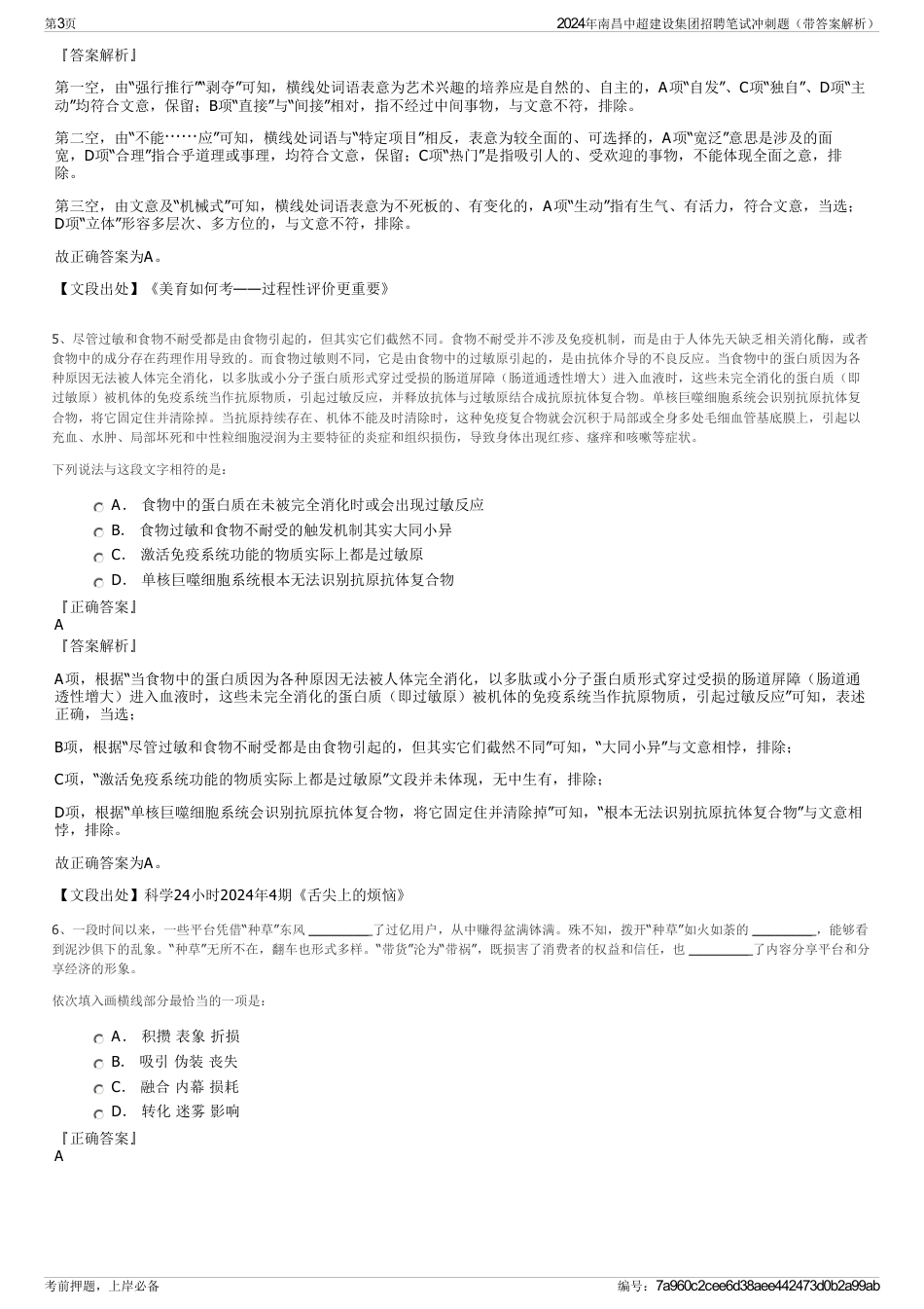 2024年南昌中超建设集团招聘笔试冲刺题（带答案解析）_第3页