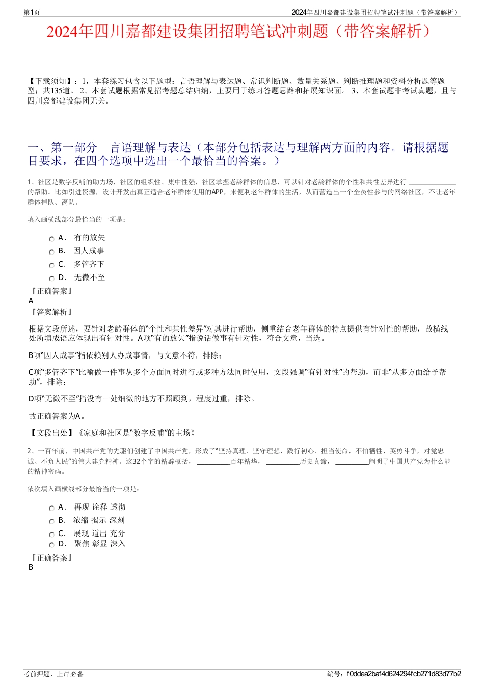 2024年四川嘉都建设集团招聘笔试冲刺题(带答案解析)_第1页