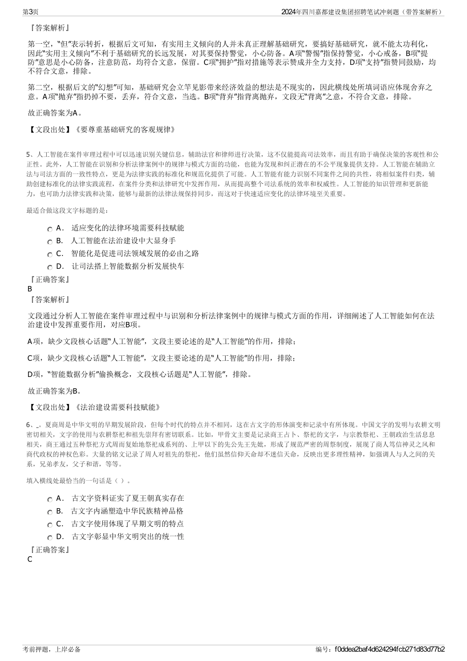 2024年四川嘉都建设集团招聘笔试冲刺题(带答案解析)_第3页