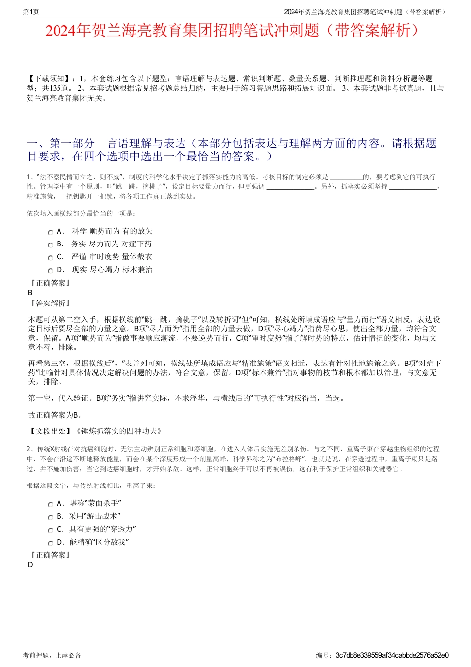 2024年贺兰海亮教育集团招聘笔试冲刺题（带答案解析）_第1页