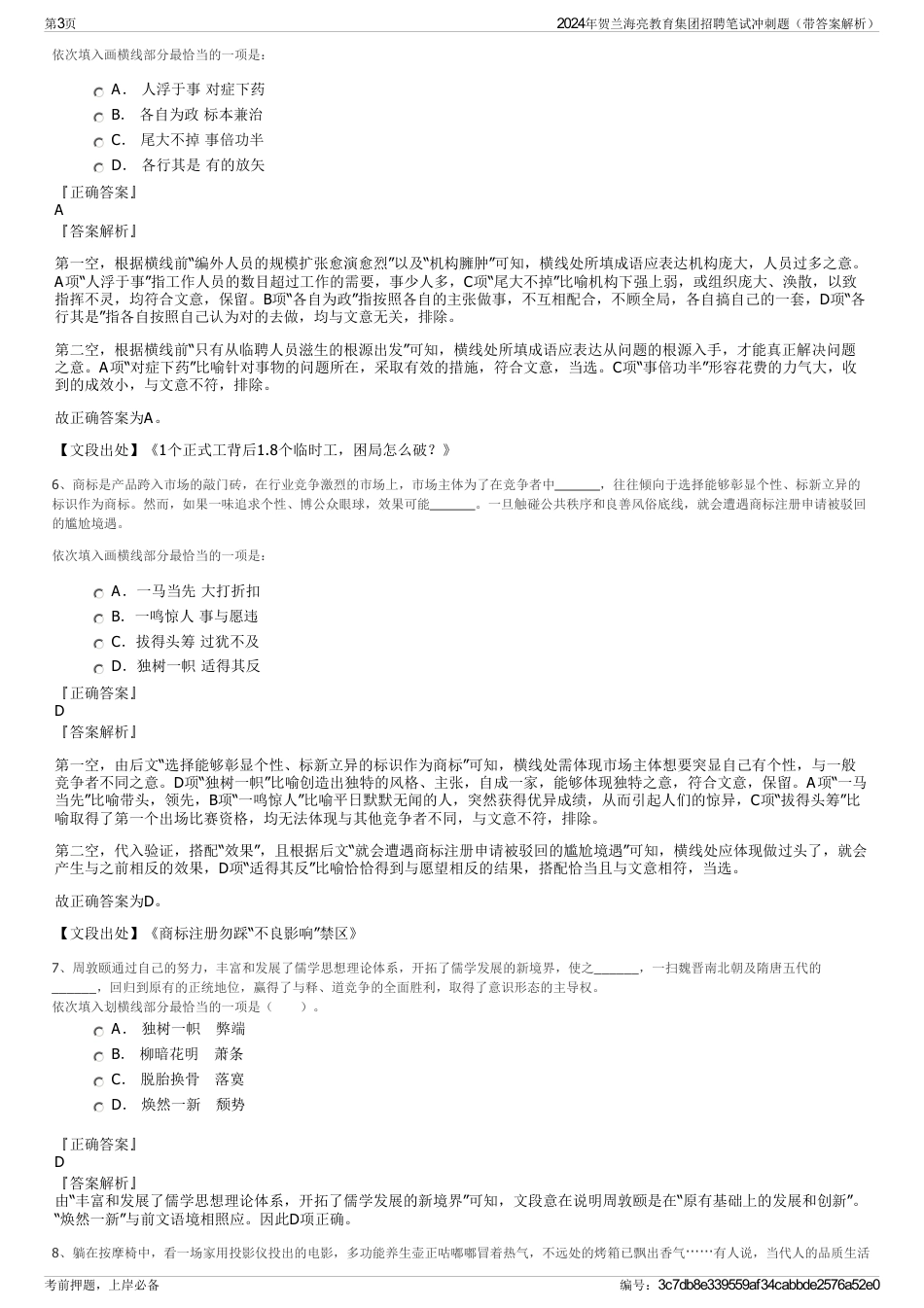 2024年贺兰海亮教育集团招聘笔试冲刺题（带答案解析）_第3页
