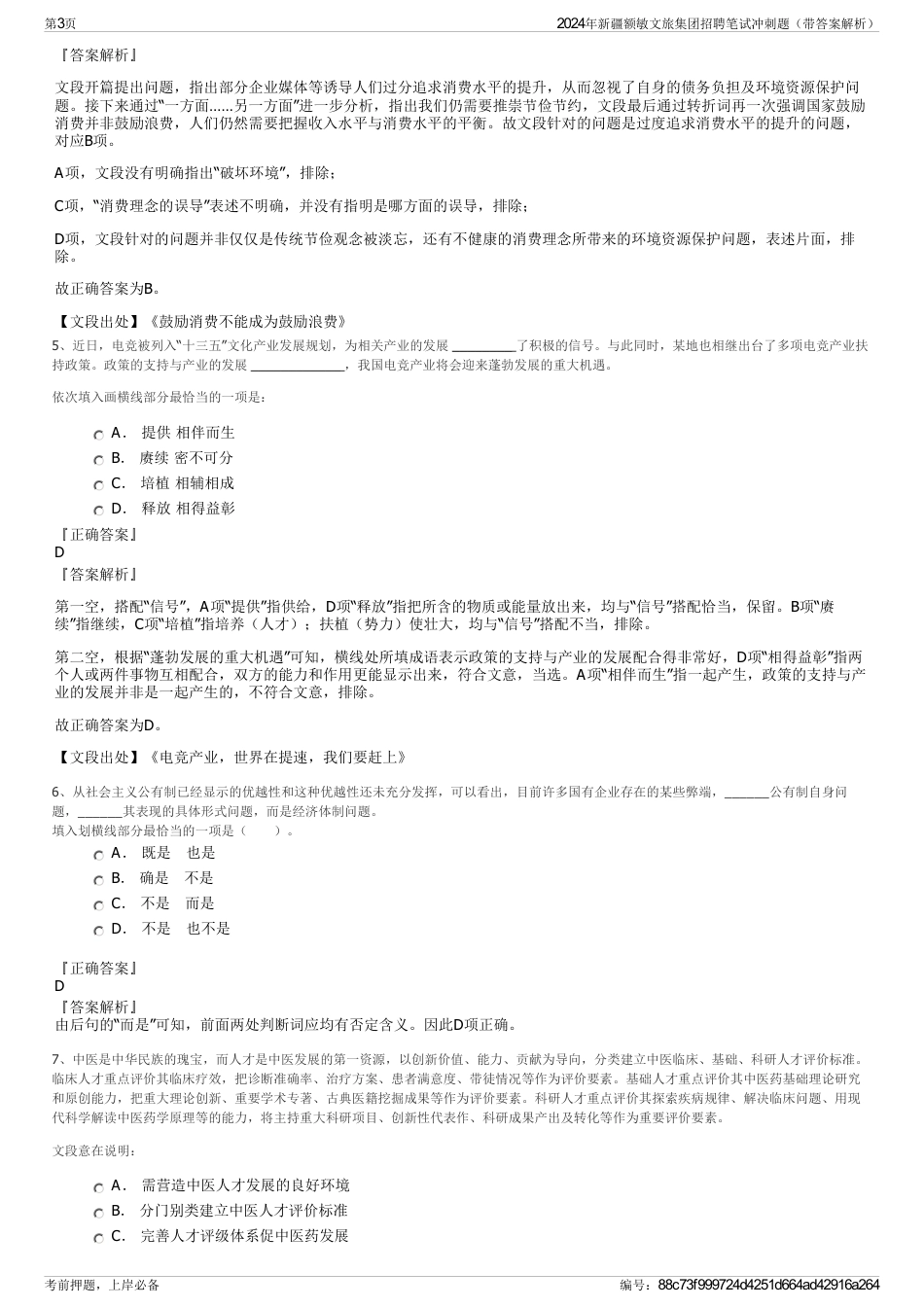 2024年新疆额敏文旅集团招聘笔试冲刺题（带答案解析）_第3页