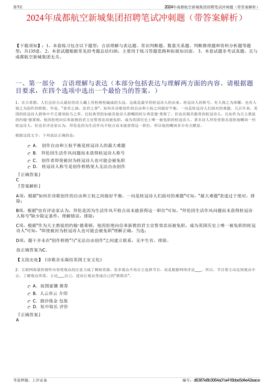 2024年成都航空新城集团招聘笔试冲刺题（带答案解析）_第1页