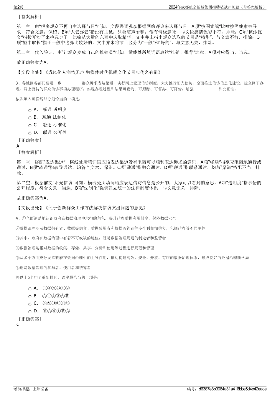 2024年成都航空新城集团招聘笔试冲刺题（带答案解析）_第2页