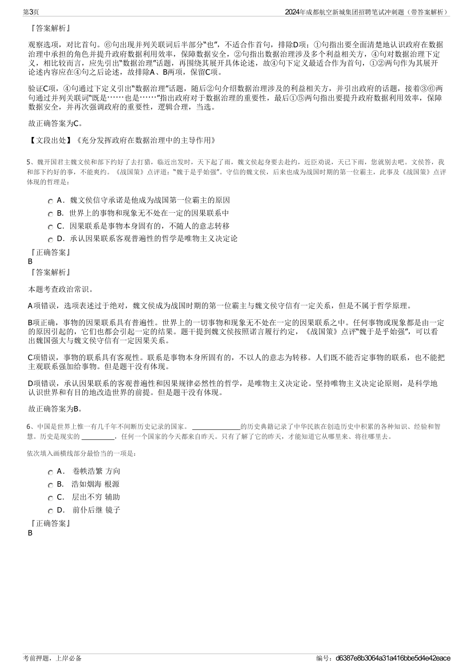 2024年成都航空新城集团招聘笔试冲刺题（带答案解析）_第3页