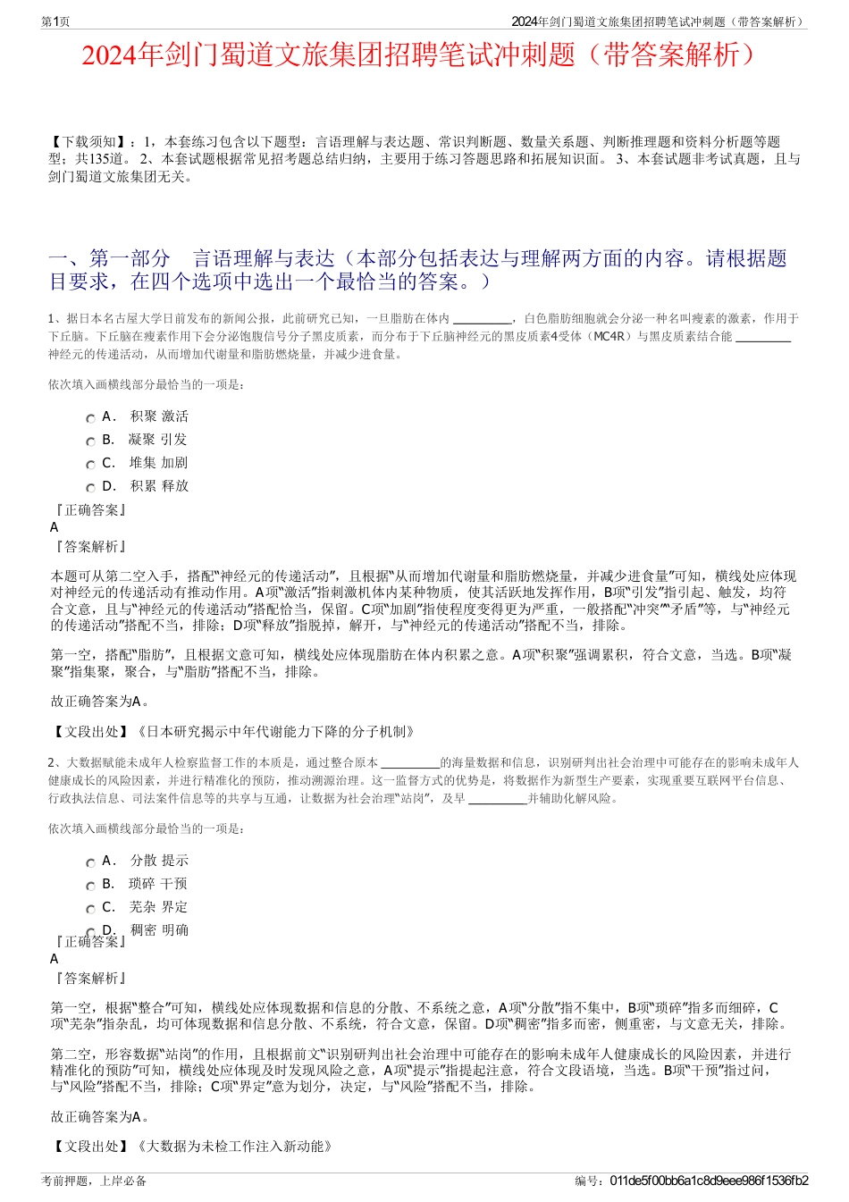 2024年剑门蜀道文旅集团招聘笔试冲刺题（带答案解析）_第1页