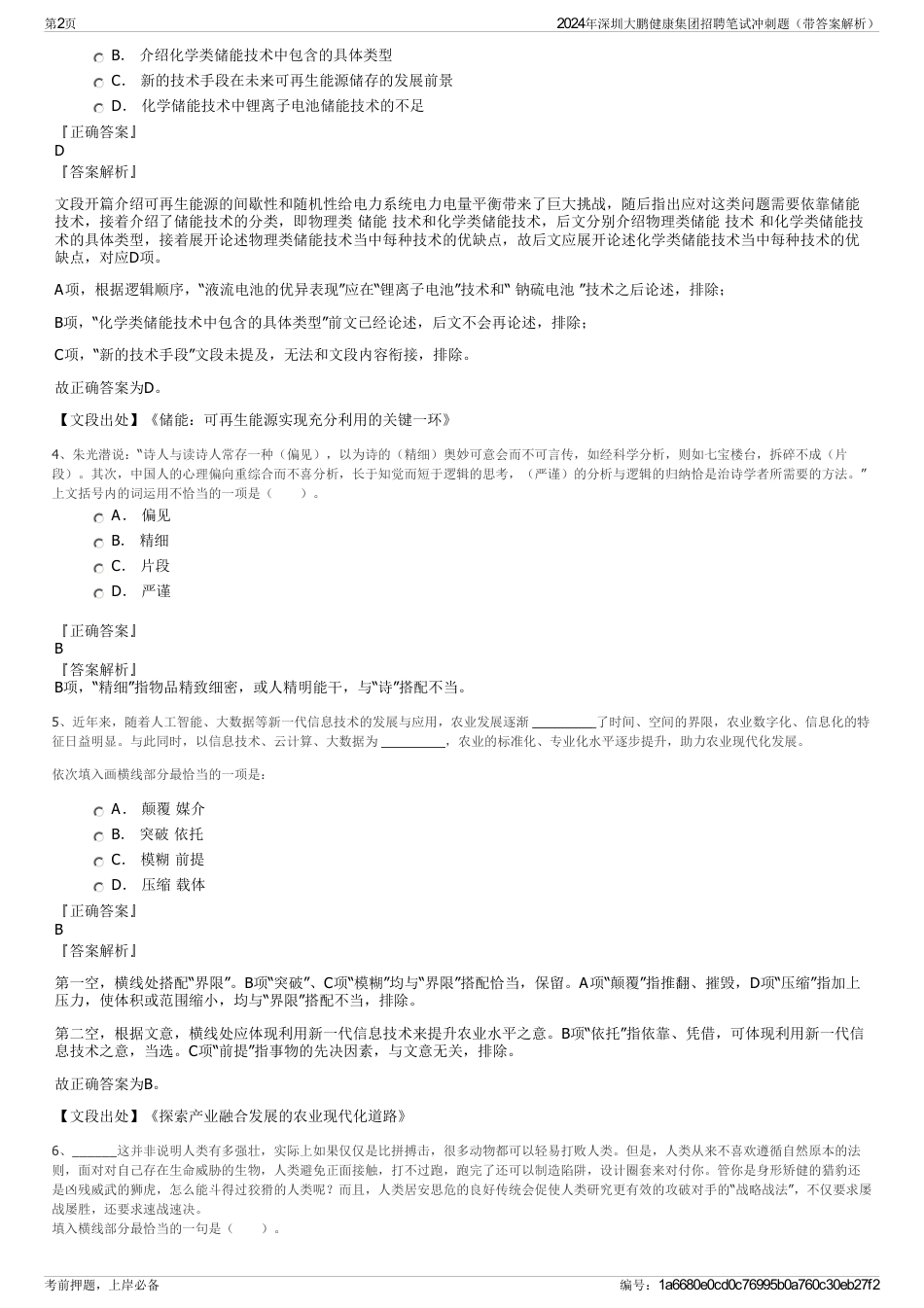 2024年深圳大鹏健康集团招聘笔试冲刺题（带答案解析）_第2页