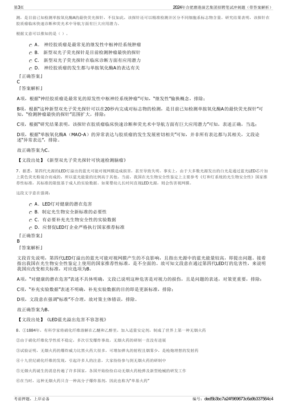 2024年合肥磨港演艺集团招聘笔试冲刺题（带答案解析）_第3页