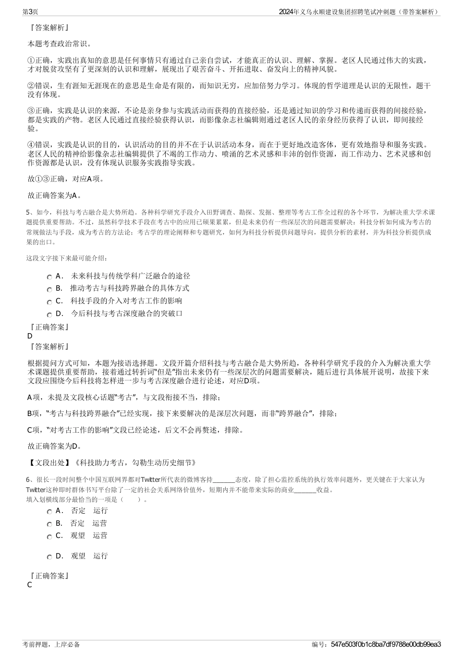 2024年义乌永顺建设集团招聘笔试冲刺题（带答案解析）_第3页