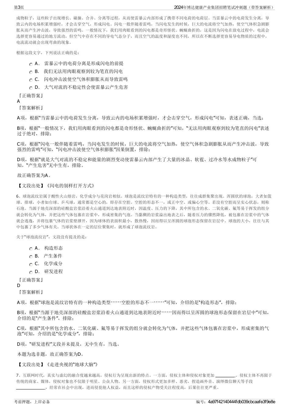 2024年博达健康产业集团招聘笔试冲刺题（带答案解析）_第3页