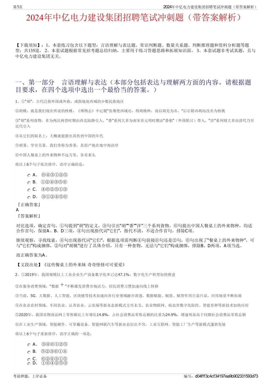 2024年中亿电力建设集团招聘笔试冲刺题（带答案解析）_第1页