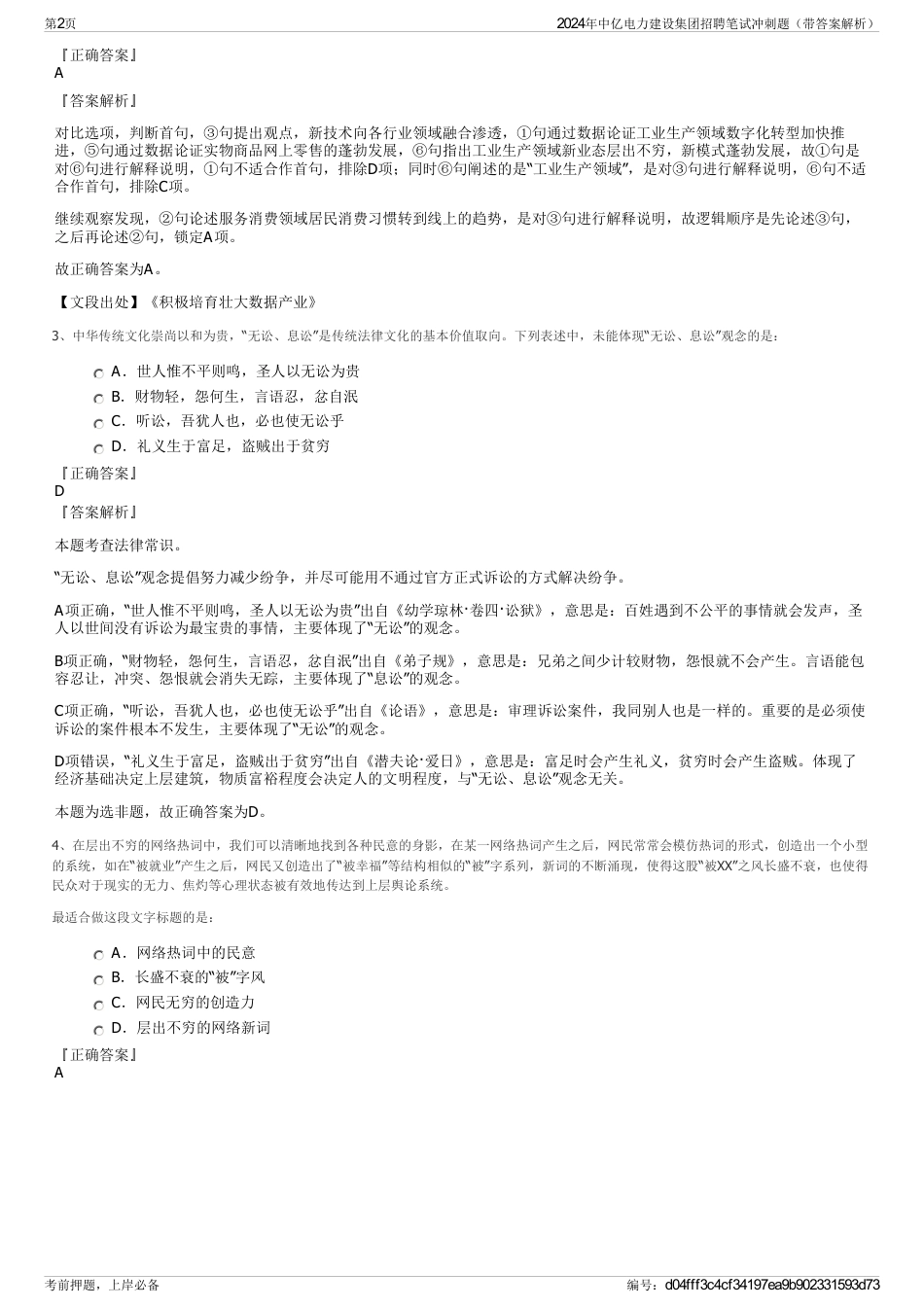 2024年中亿电力建设集团招聘笔试冲刺题（带答案解析）_第2页
