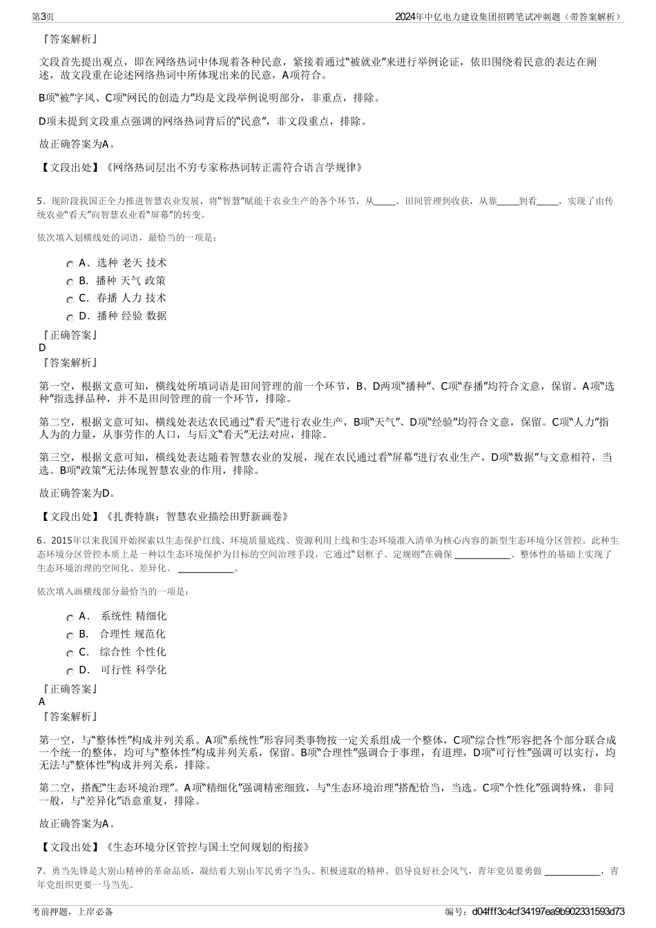 2024年中亿电力建设集团招聘笔试冲刺题（带答案解析）_第3页