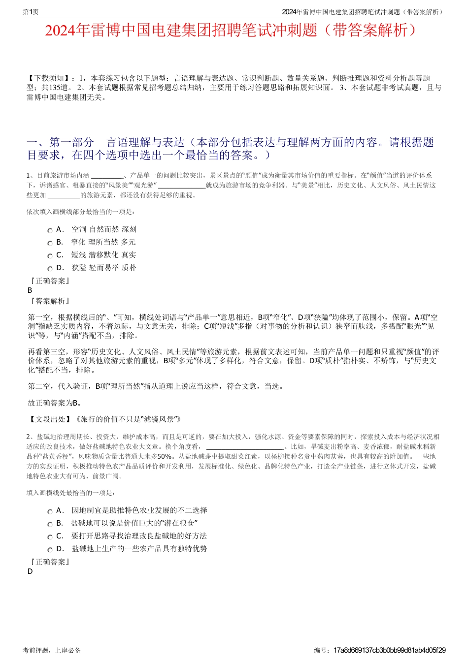 2024年雷博中国电建集团招聘笔试冲刺题（带答案解析）_第1页
