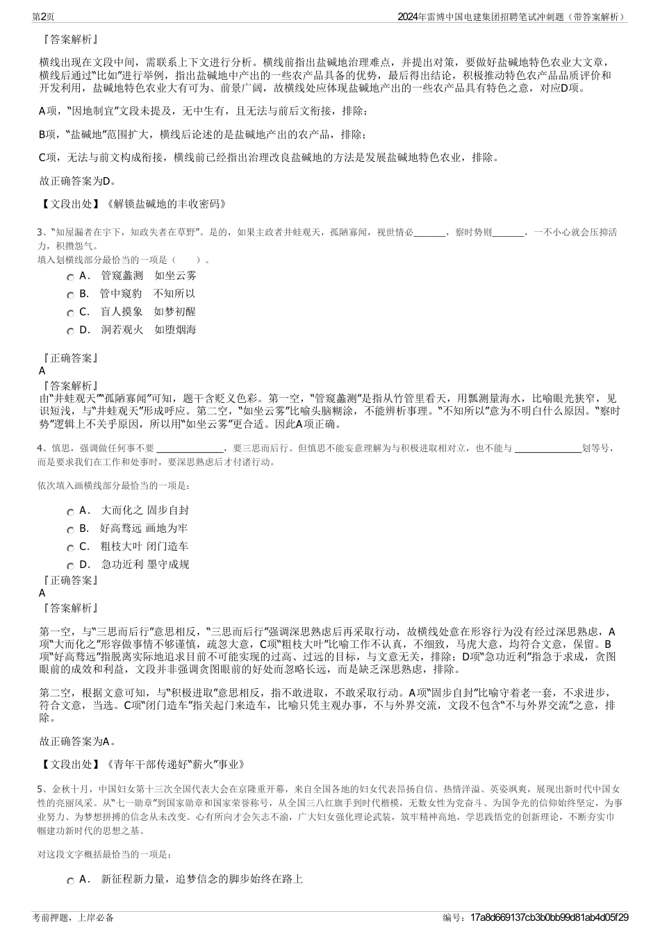 2024年雷博中国电建集团招聘笔试冲刺题（带答案解析）_第2页