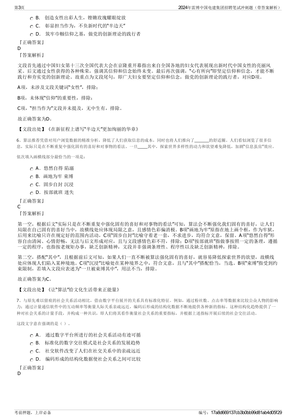 2024年雷博中国电建集团招聘笔试冲刺题（带答案解析）_第3页