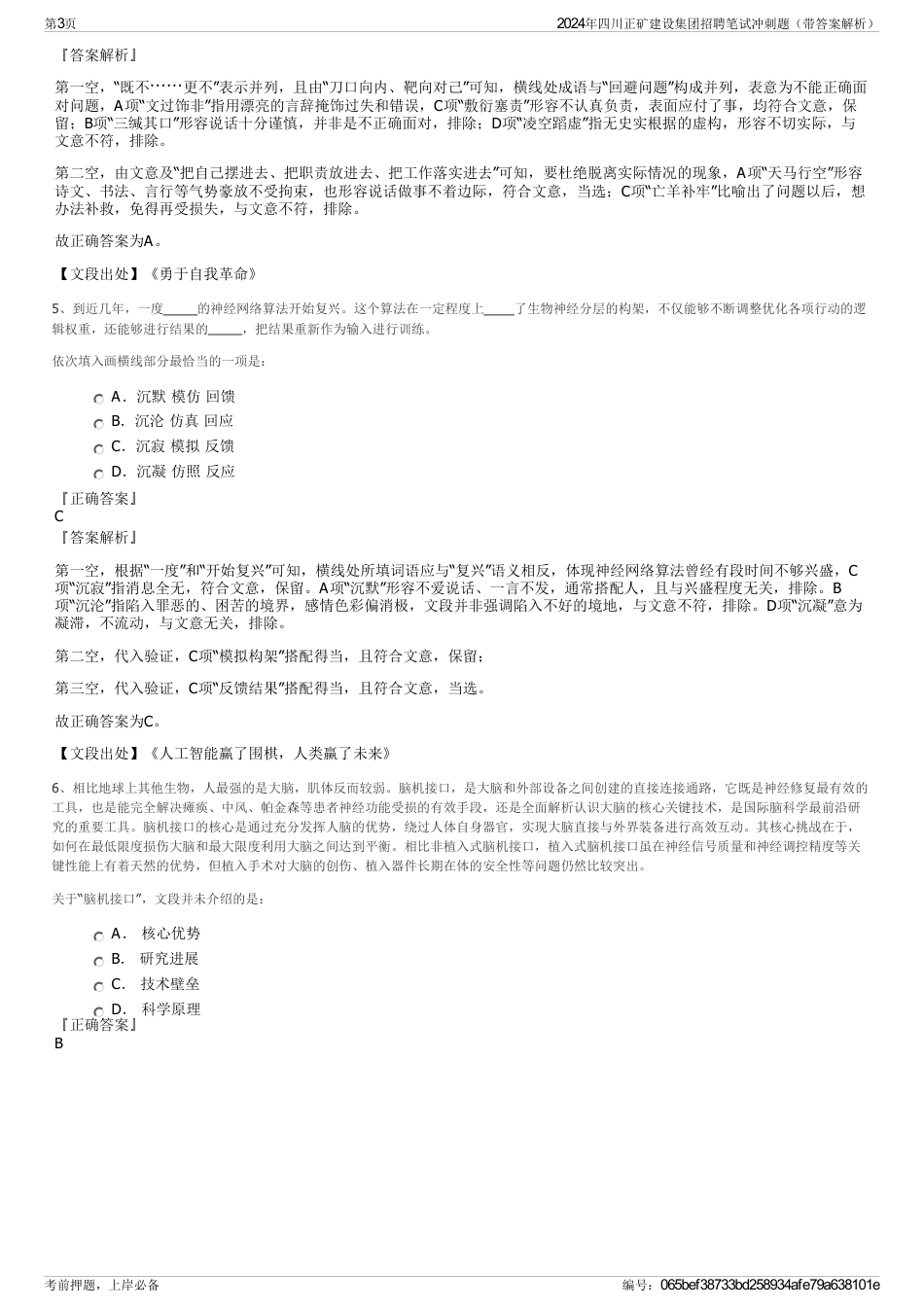 2024年四川正矿建设集团招聘笔试冲刺题（带答案解析）_第3页