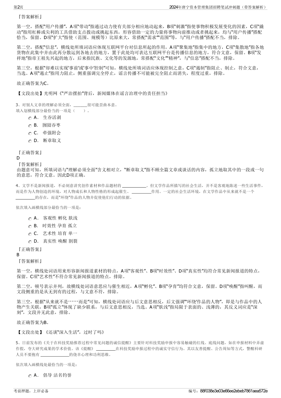 2024年唐宁资本管理集团招聘笔试冲刺题（带答案解析）_第2页