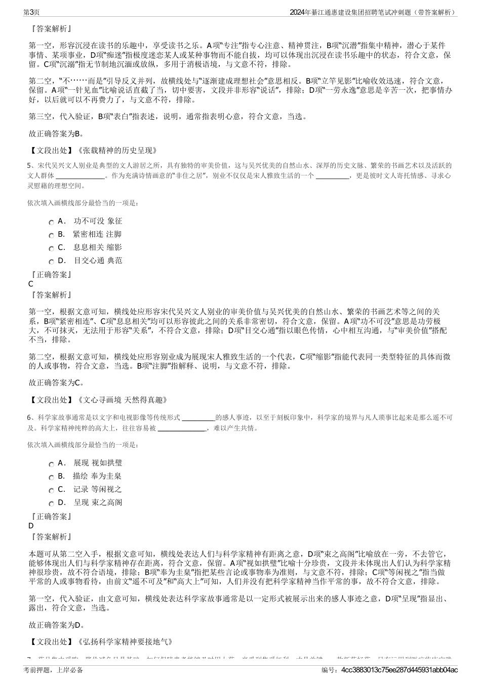 2024年綦江通惠建设集团招聘笔试冲刺题（带答案解析）_第3页
