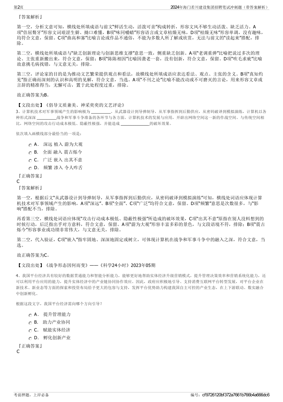 2024年海门若川建设集团招聘笔试冲刺题（带答案解析）_第2页