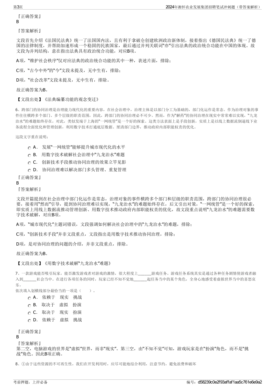 2024年湘怀农业发展集团招聘笔试冲刺题（带答案解析）_第3页