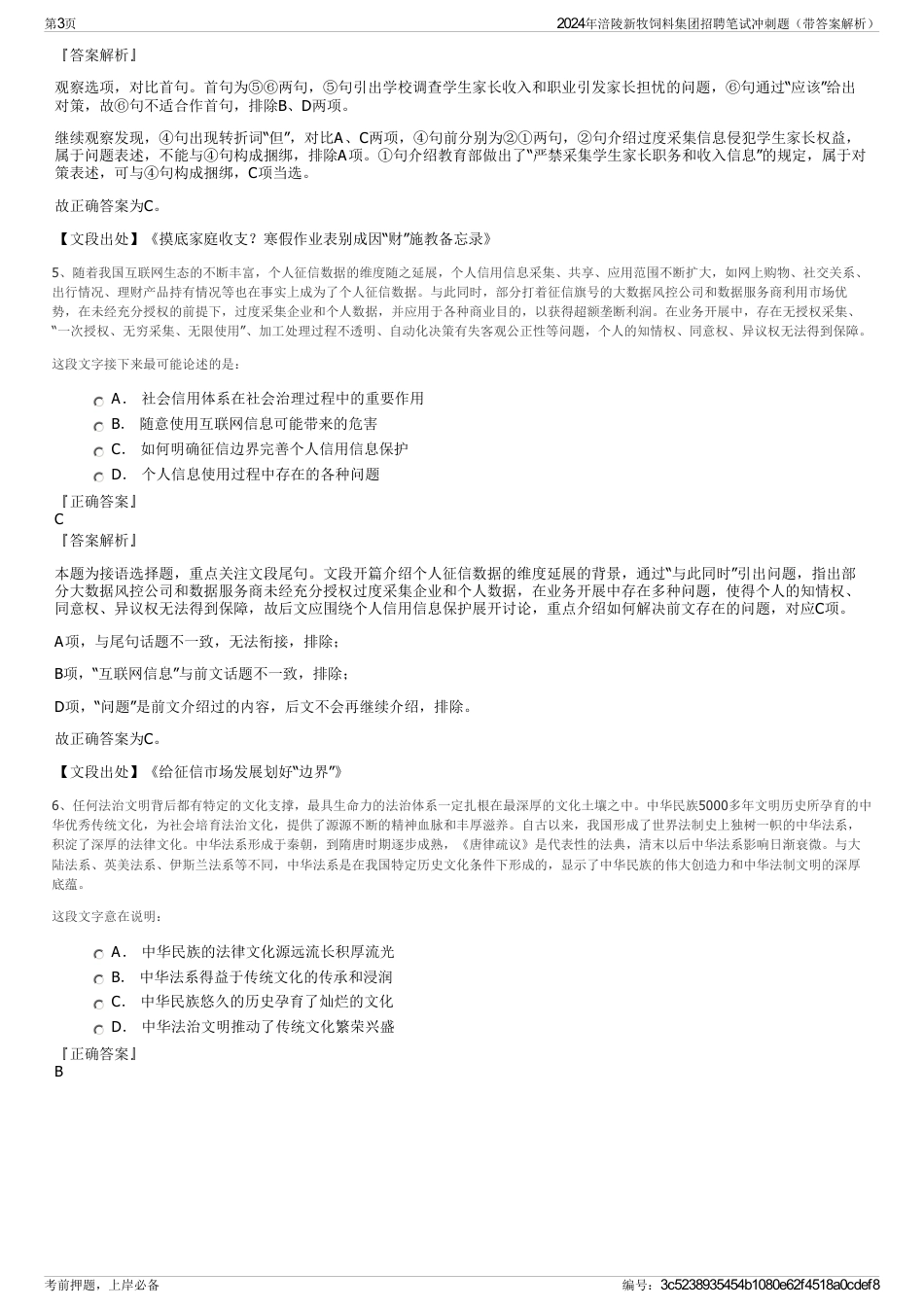 2024年涪陵新牧饲料集团招聘笔试冲刺题（带答案解析）_第3页