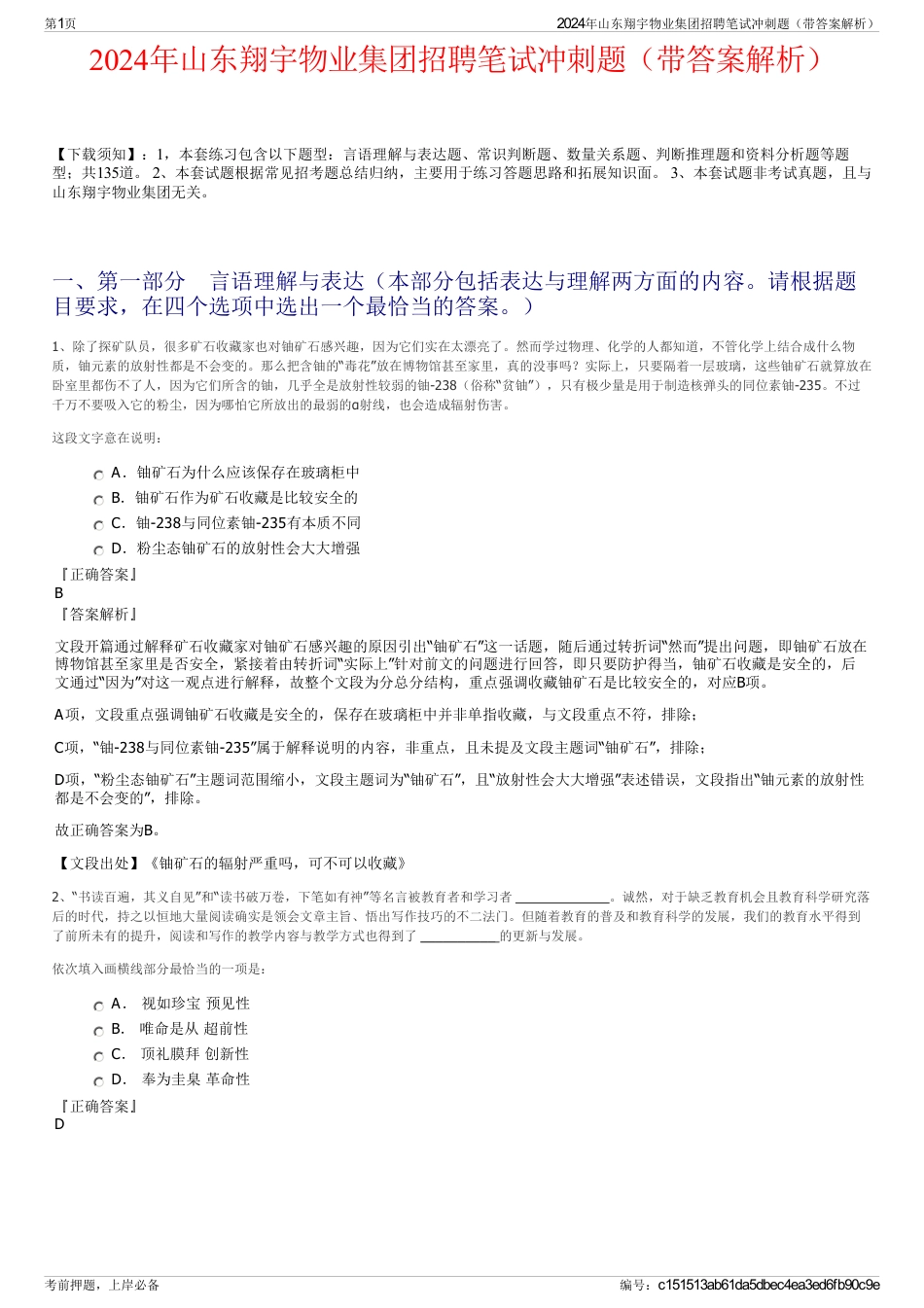 2024年山东翔宇物业集团招聘笔试冲刺题（带答案解析）_第1页
