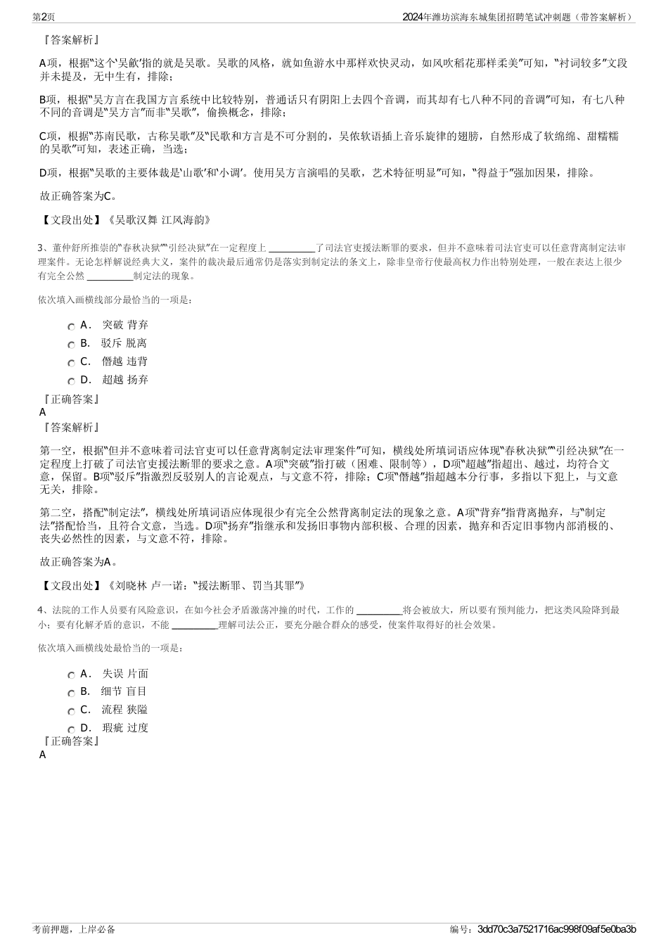 2024年潍坊滨海东城集团招聘笔试冲刺题（带答案解析）_第2页