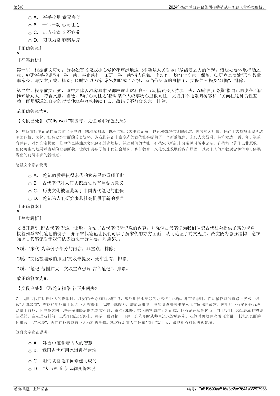 2024年温州兰瓯建设集团招聘笔试冲刺题（带答案解析）_第3页