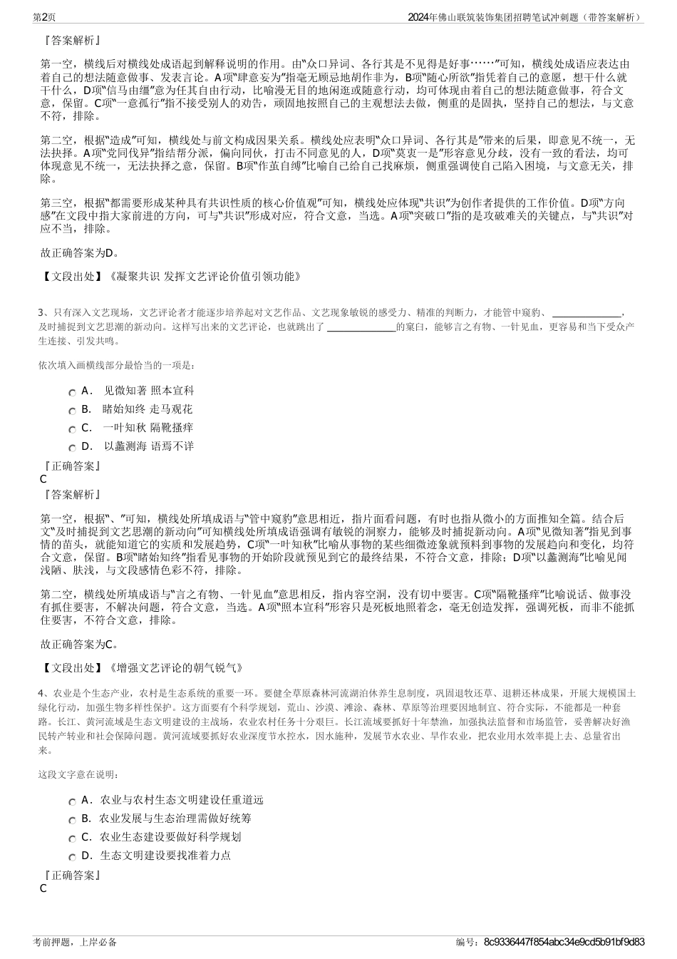 2024年佛山联筑装饰集团招聘笔试冲刺题（带答案解析）_第2页