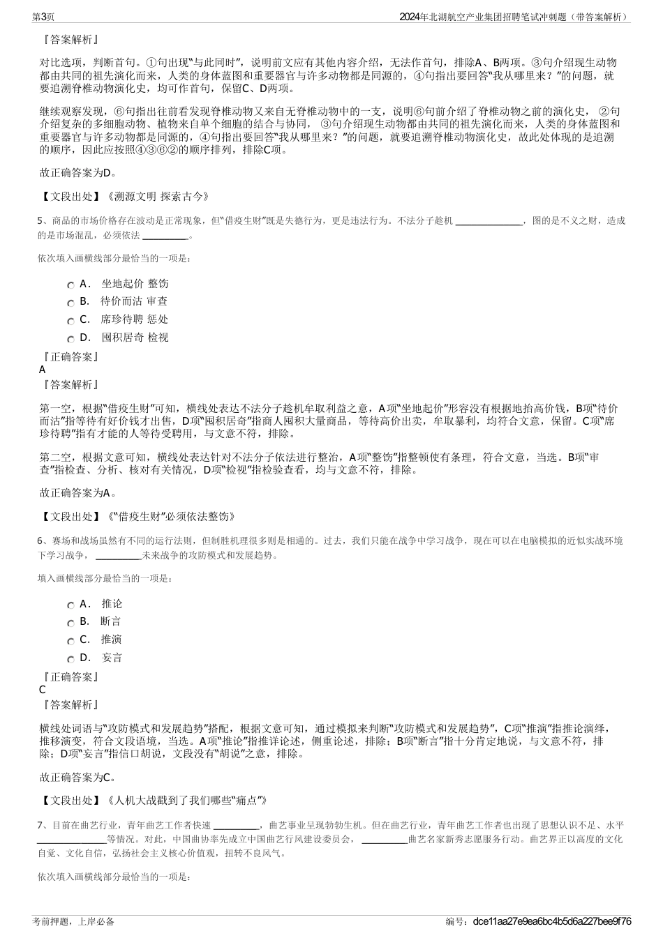 2024年北湖航空产业集团招聘笔试冲刺题（带答案解析）_第3页