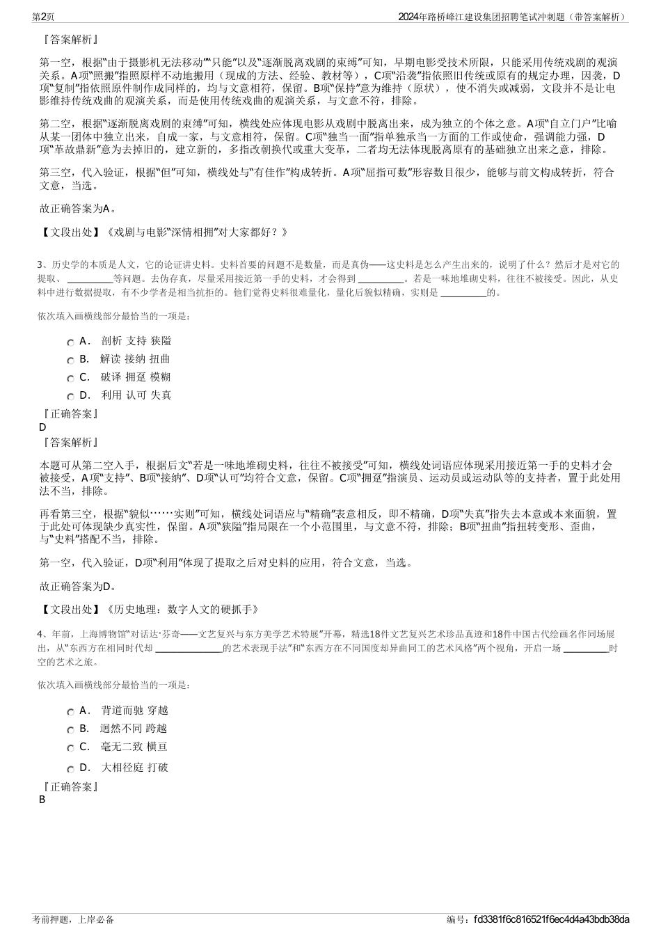 2024年路桥峰江建设集团招聘笔试冲刺题（带答案解析）_第2页