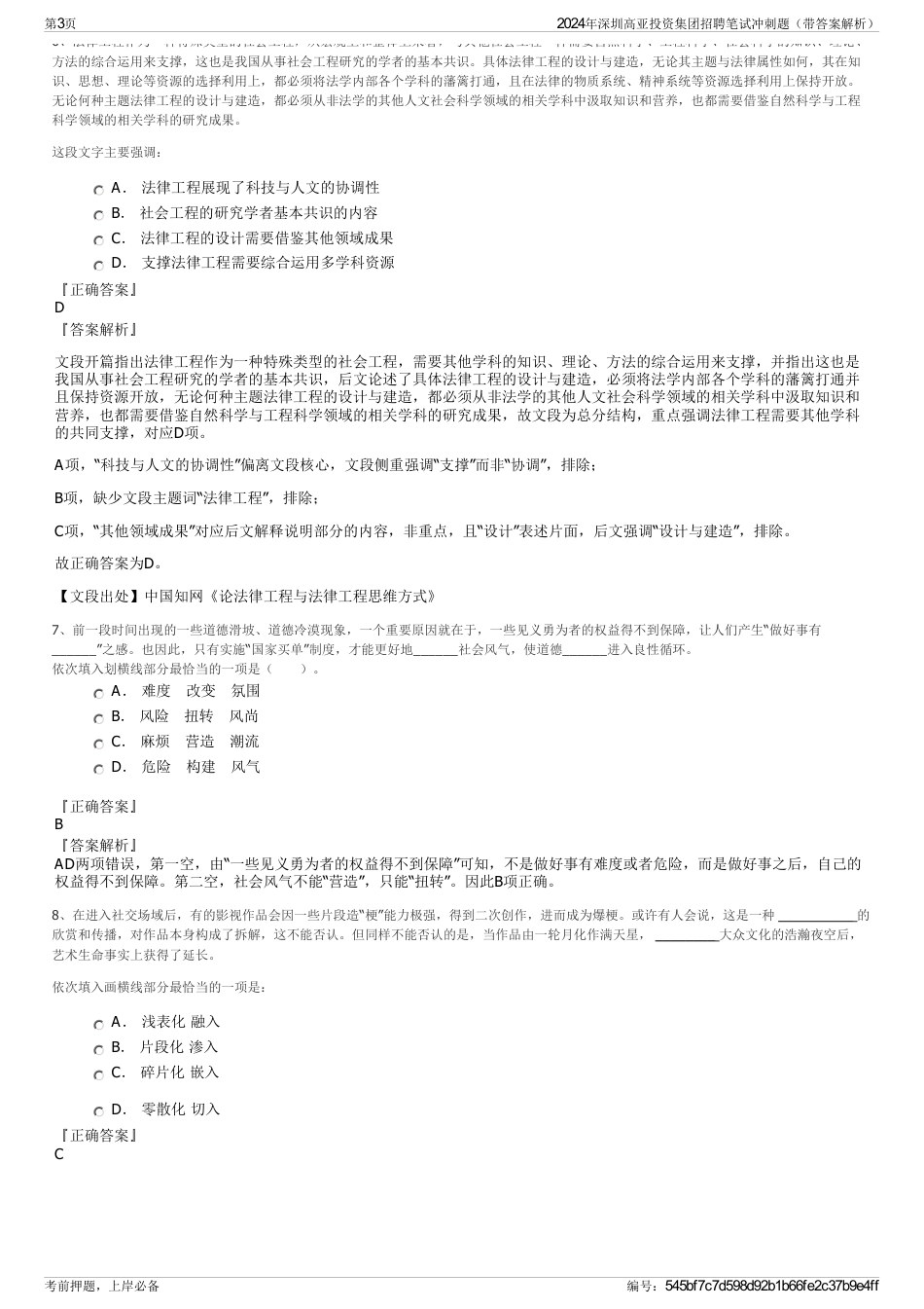 2024年深圳高亚投资集团招聘笔试冲刺题（带答案解析）_第3页