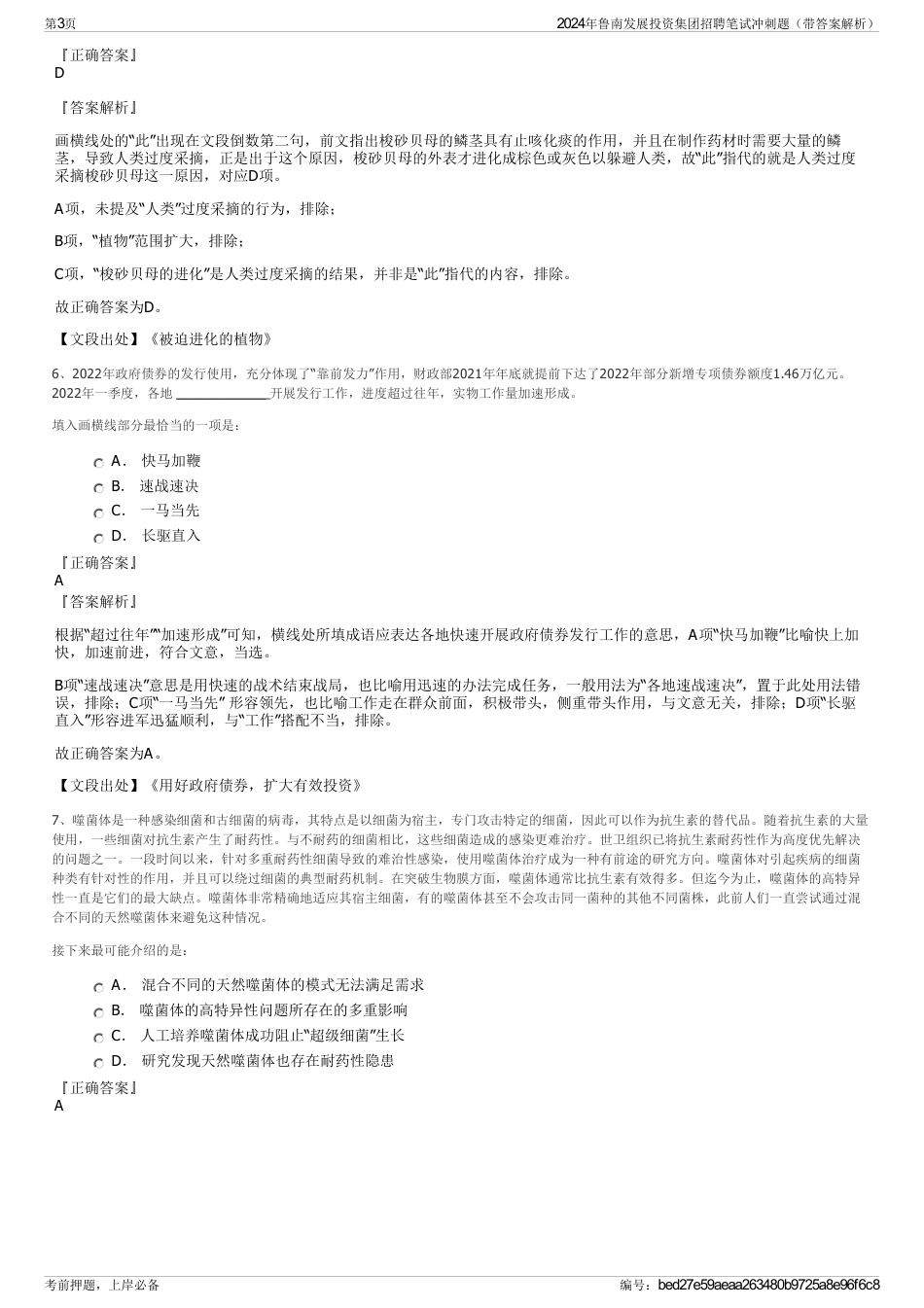 2024年鲁南发展投资集团招聘笔试冲刺题（带答案解析）_第3页