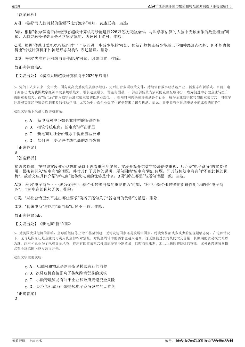 2024年江苏顺泽恒力集团招聘笔试冲刺题（带答案解析）_第3页