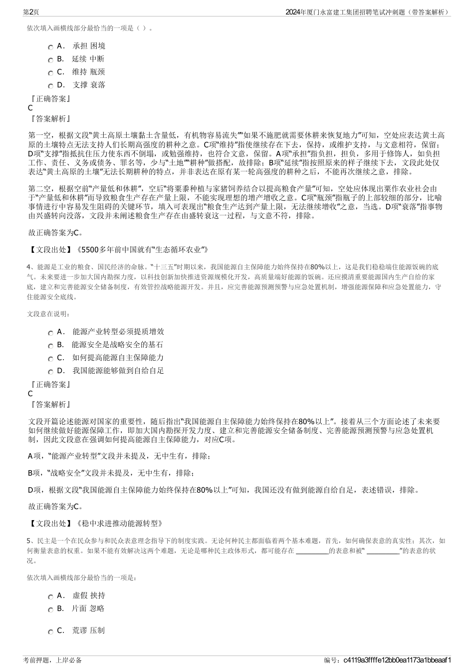 2024年厦门永富建工集团招聘笔试冲刺题（带答案解析）_第2页