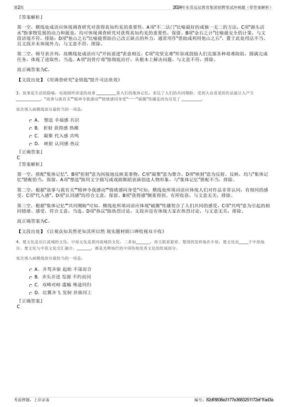 2024年东莞远辰教育集团招聘笔试冲刺题（带答案解析）_第2页