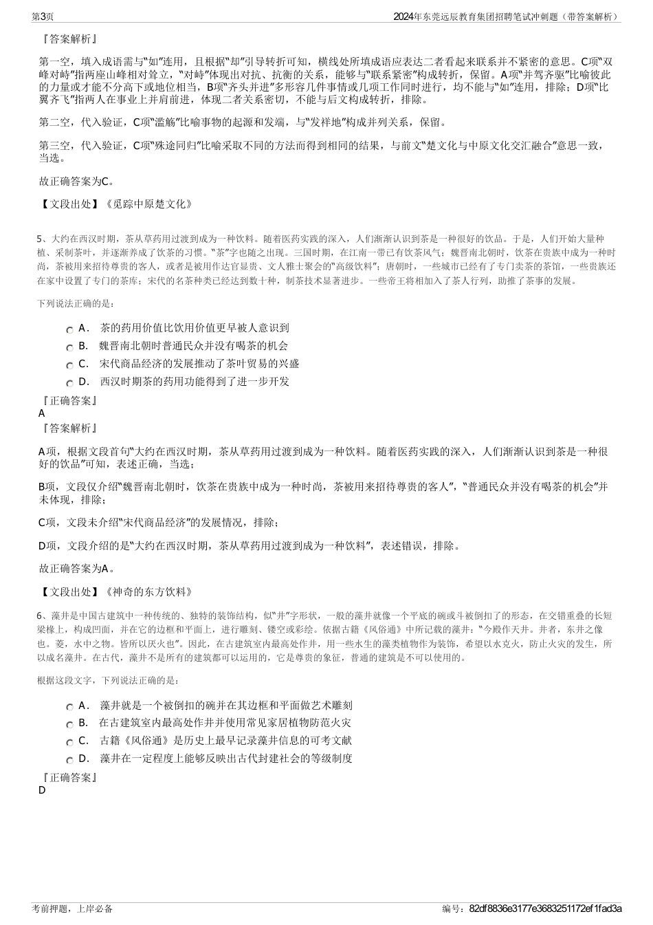 2024年东莞远辰教育集团招聘笔试冲刺题（带答案解析）_第3页