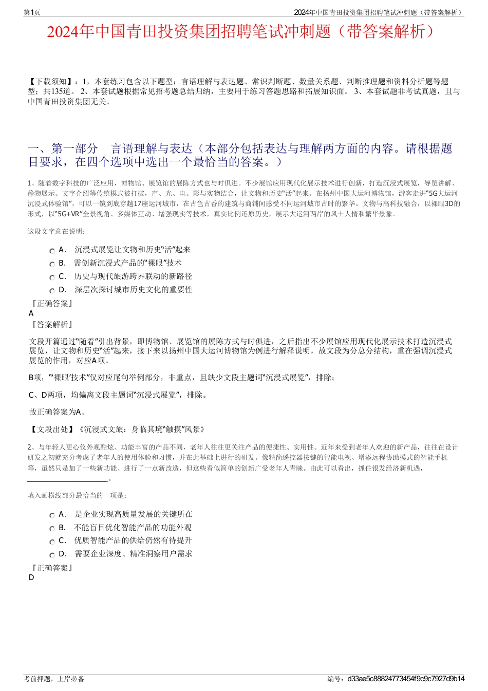 2024年中国青田投资集团招聘笔试冲刺题（带答案解析）_第1页