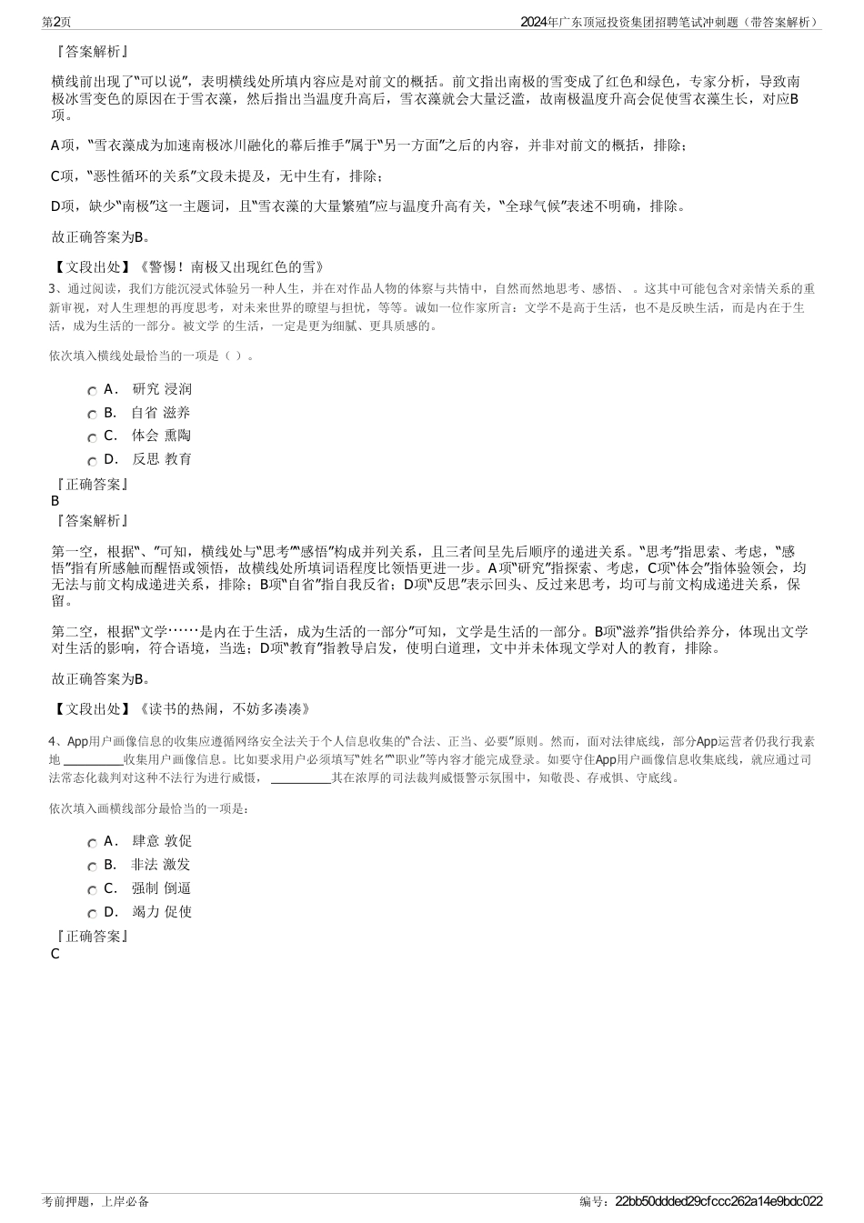 2024年广东顶冠投资集团招聘笔试冲刺题（带答案解析）_第2页