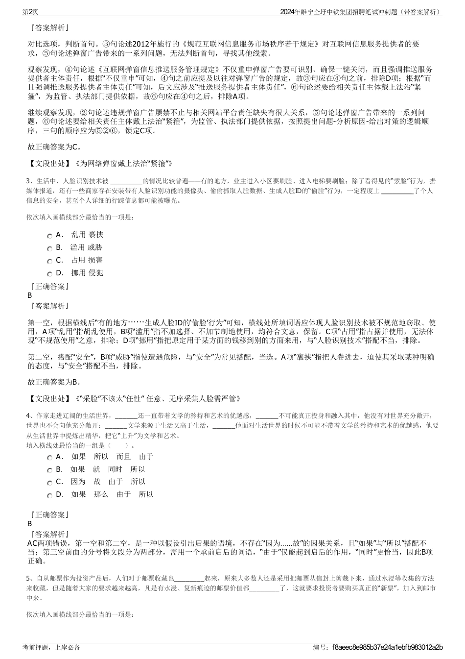 2024年睢宁仝圩中铁集团招聘笔试冲刺题（带答案解析）_第2页