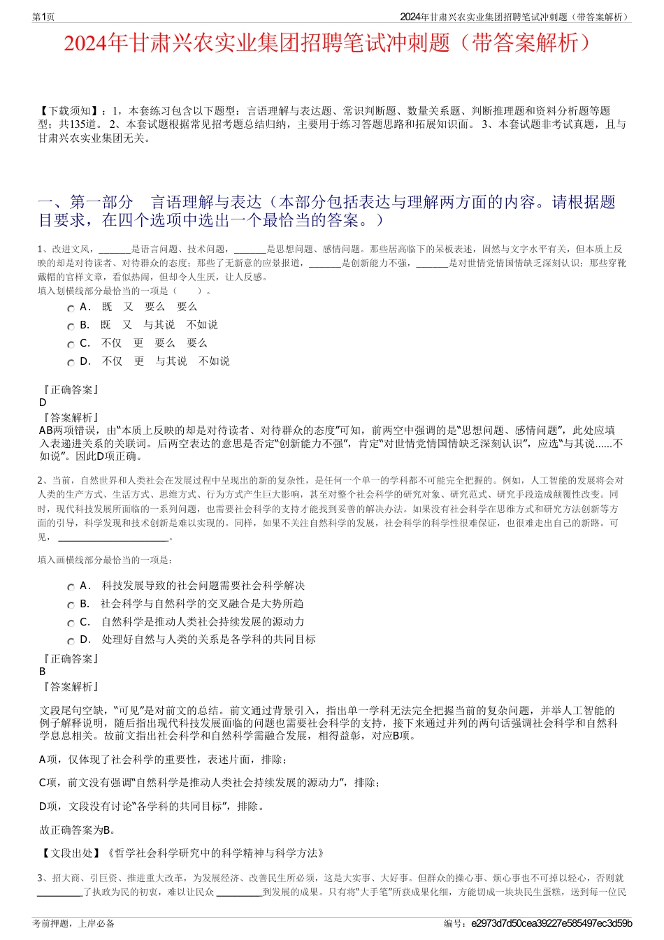 2024年甘肃兴农实业集团招聘笔试冲刺题（带答案解析）_第1页