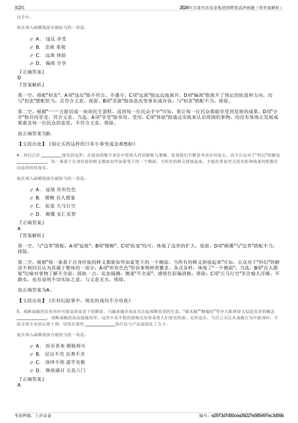 2024年甘肃兴农实业集团招聘笔试冲刺题（带答案解析）_第2页