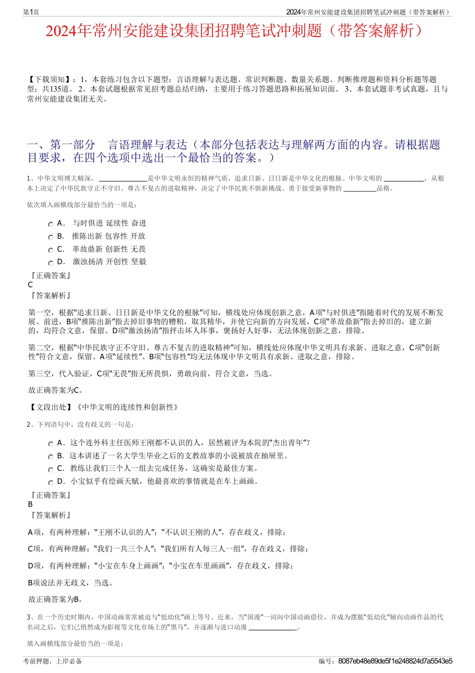 2024年常州安能建设集团招聘笔试冲刺题（带答案解析）_第1页