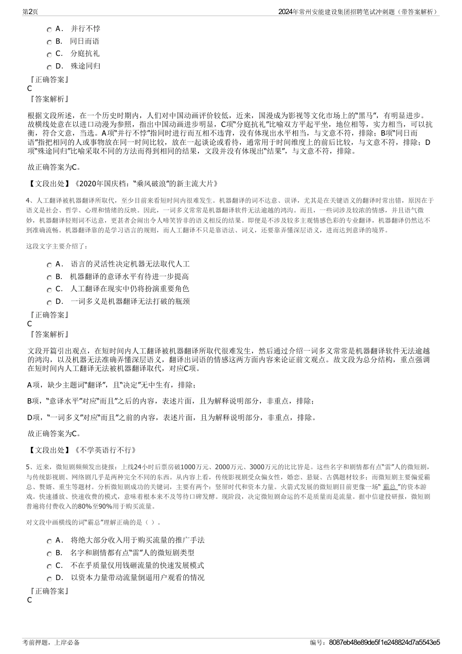 2024年常州安能建设集团招聘笔试冲刺题（带答案解析）_第2页