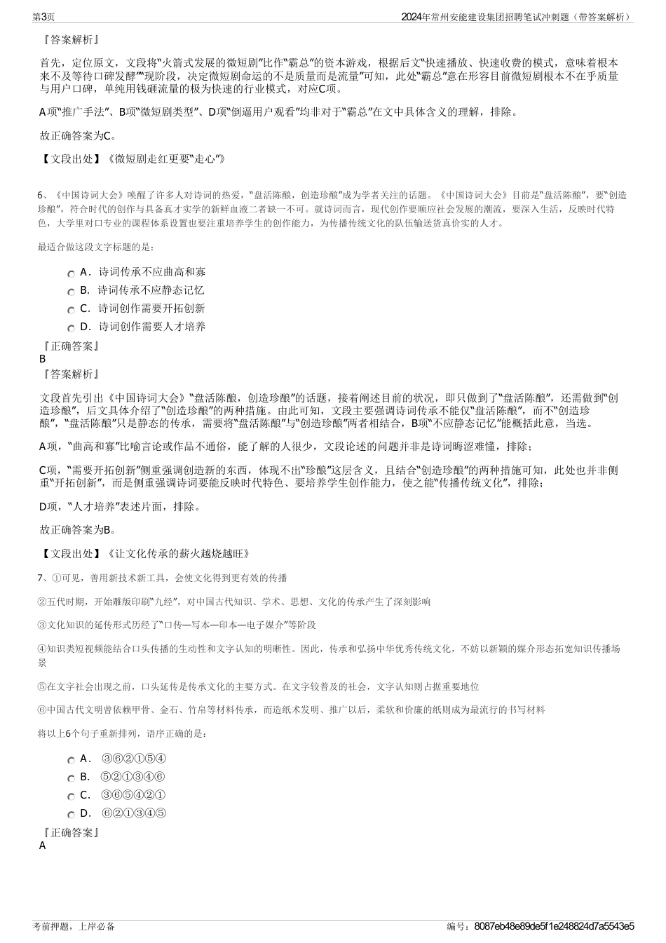 2024年常州安能建设集团招聘笔试冲刺题（带答案解析）_第3页
