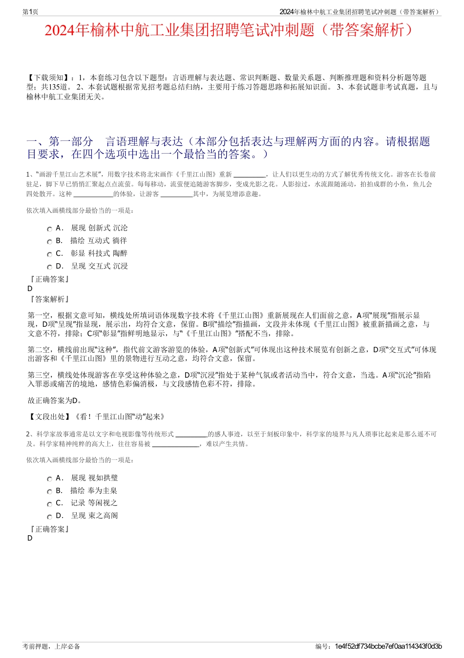 2024年榆林中航工业集团招聘笔试冲刺题（带答案解析）_第1页