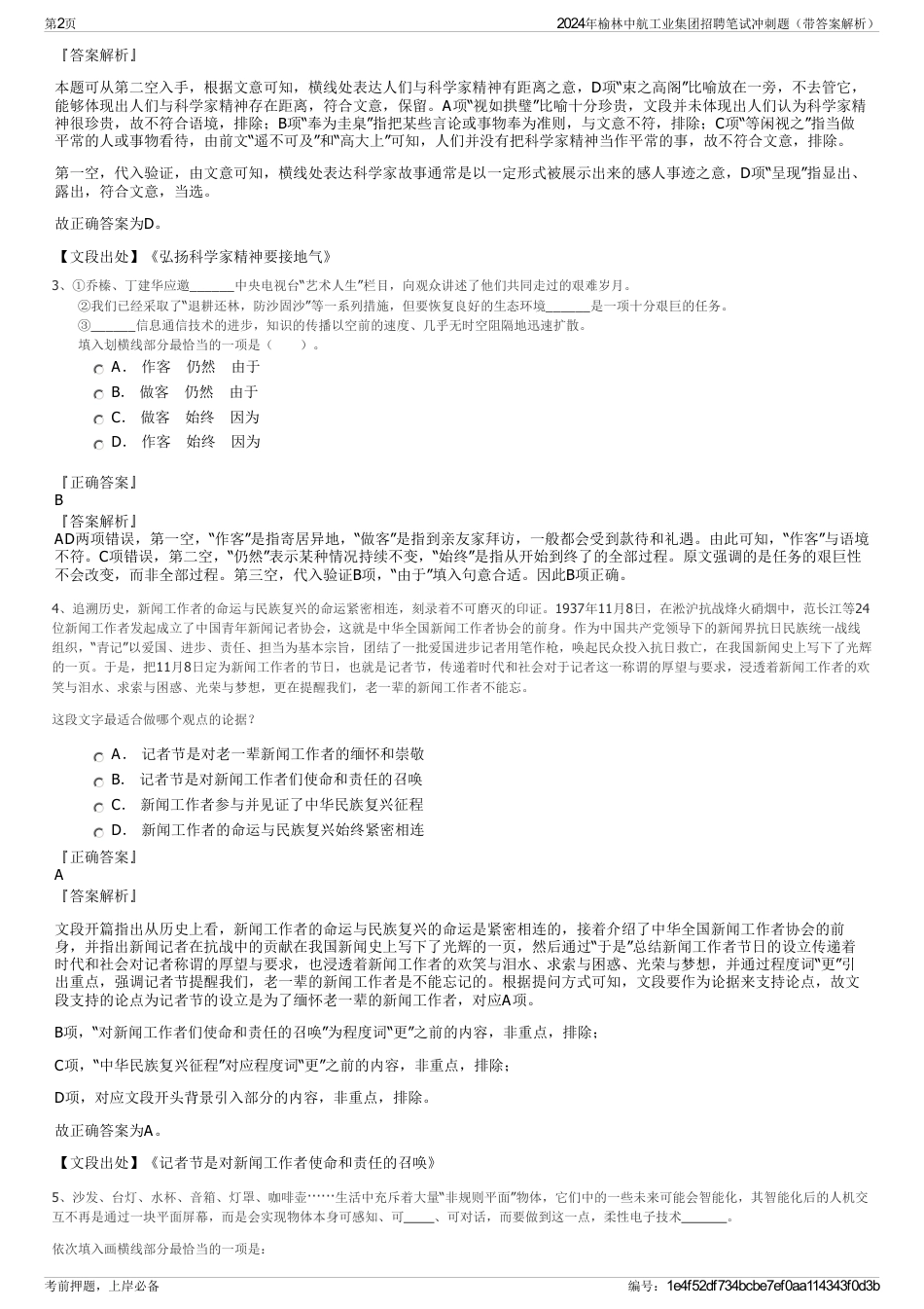 2024年榆林中航工业集团招聘笔试冲刺题（带答案解析）_第2页
